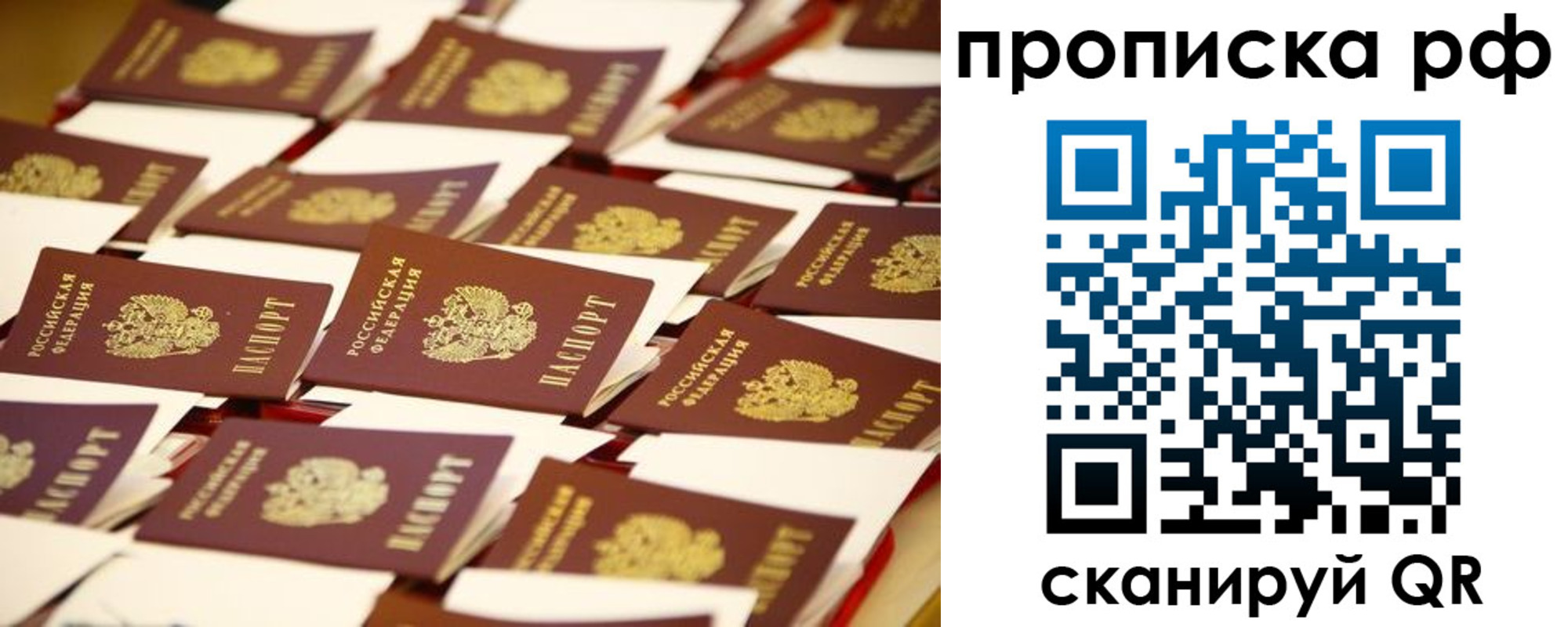 прописка для кредита в Истре